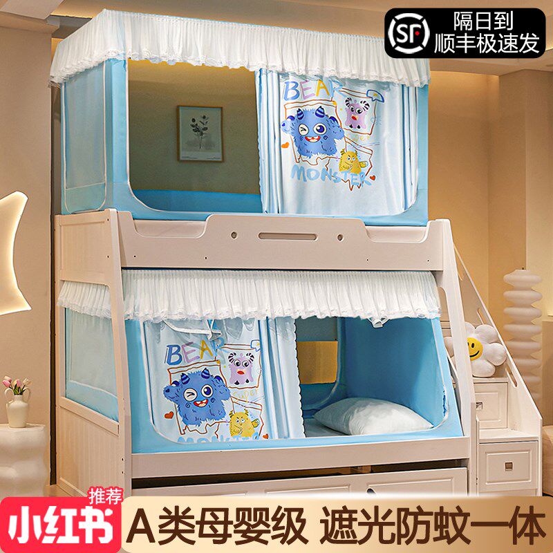 儿童子母床蚊帐一体式床帘遮光上铺卧室床上下双层床下铺梯形,淘宝优惠券,粉丝福利购,淘宝优惠卷