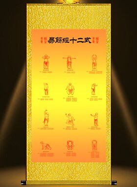 易筋经洗髓经挂画达摩易筋经洗髓功中医养生装饰画防潮丝绸卷轴画