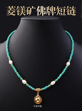 菱镁矿绿松石珍珠锁骨链佛牌短链带吊扣细小绿色锁骨链微小佛牌