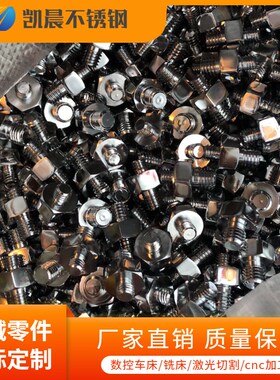 新款数控车床加工不锈钢五金机械零件加工冲床雕铣线切割攻丝种类
