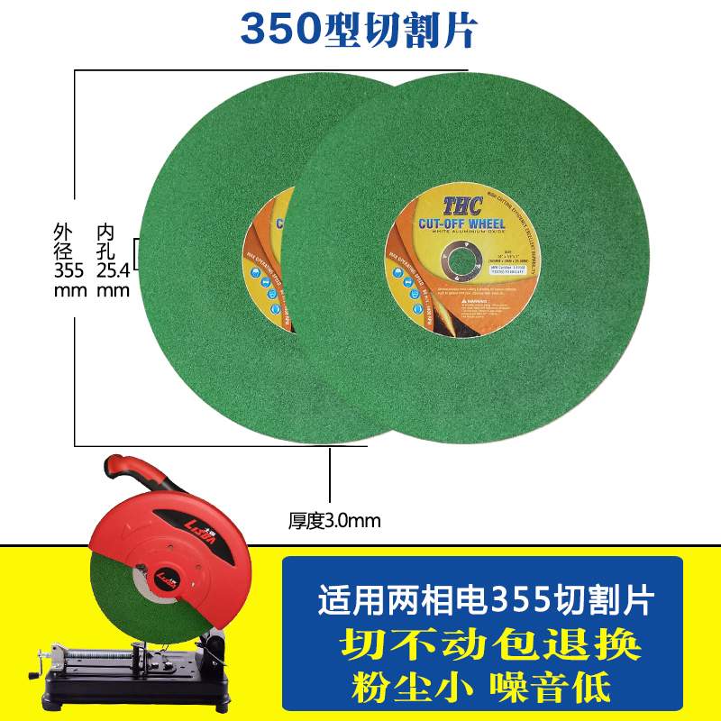 THC 350切割机切割片355/400金属不锈钢切割片350x3x25.4mm砂轮片