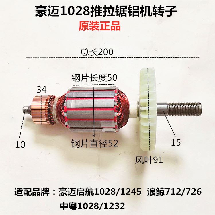 迈1定028浪鲸726 7121带B锯切机转子子255皮0寸铝割机原-图0