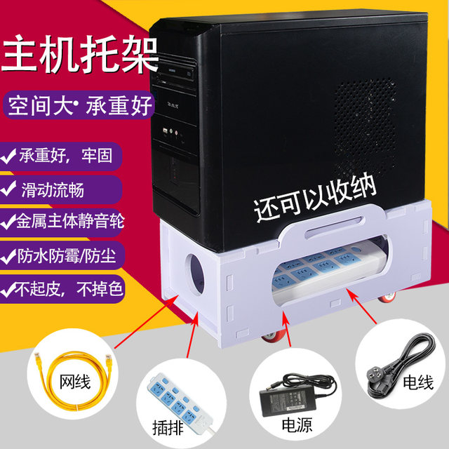 Computer host bracket storage rack pulley mobile chassis base increase rack power cord plug board storage box