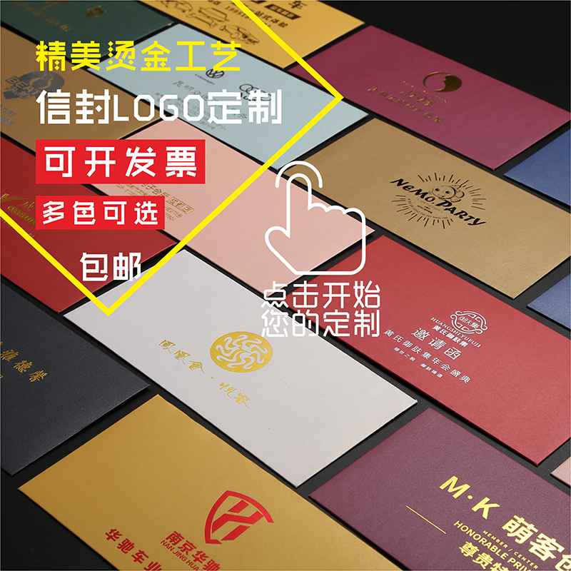 极速珠光纸大小信封袋定制LOGO烫金高档创意企业邀请函定做增值税-图0