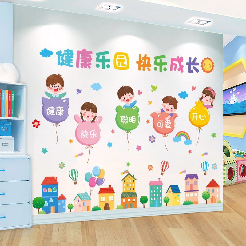 幼儿园环创主题墙面装饰墙纸墙贴画文化墙管班教室班级拖布置新品,淘宝优惠券,粉丝福利购,淘宝优惠卷