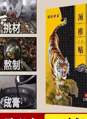 工厂销颈c椎病贴颈椎克星颈肩僵硬脖子酸痛头晕眼花手麻疏通筋络