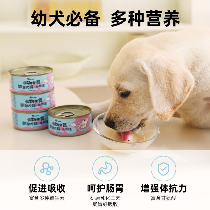 狗罐头奶昔幼犬零食小狗宠物拌狗粮营养羊奶鸡肉中小型犬24罐整箱,淘宝优惠券,粉丝福利购,淘宝优惠卷