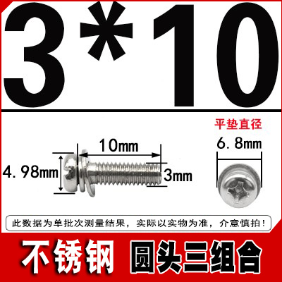 急速发货三组合螺丝镀彩十字盘头镀镍gb9074圆头带垫螺钉不锈钢三 - 图1