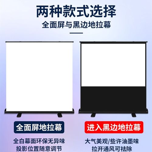 地高幕布80寸100寸110寸幕z影仪幕布家用拉清屏投移动地拉式投影-图1