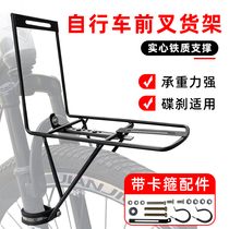 New Pint Climbing Bike Front Shelf Front Fork Bike Front Rack Solid Iron Front Car Basket Kickstand Frame Front