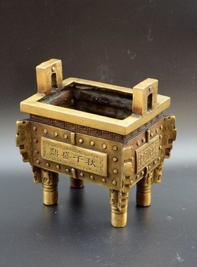 纯铜鼎香炉鼎四方鼎摆件办公室招财镇宅鼎盛千秋家用供奉开业礼品