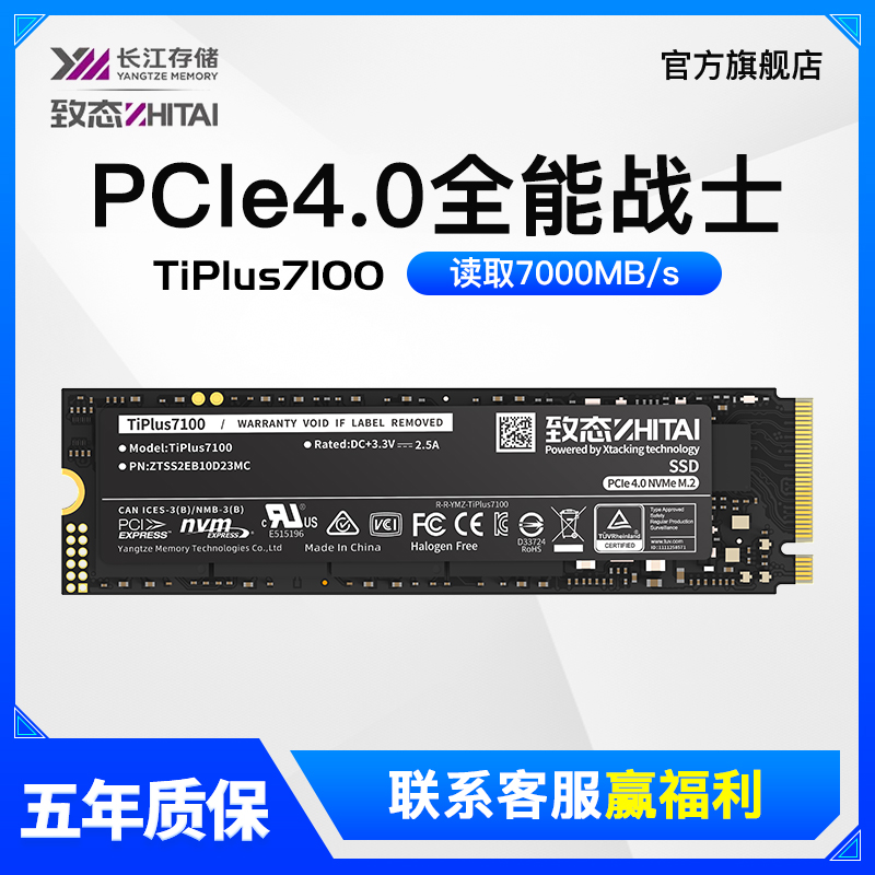 致态(ZhiTai)TiPlus7100 1TB M.2笔记本台式机SSD m2固态硬盘2T-图0