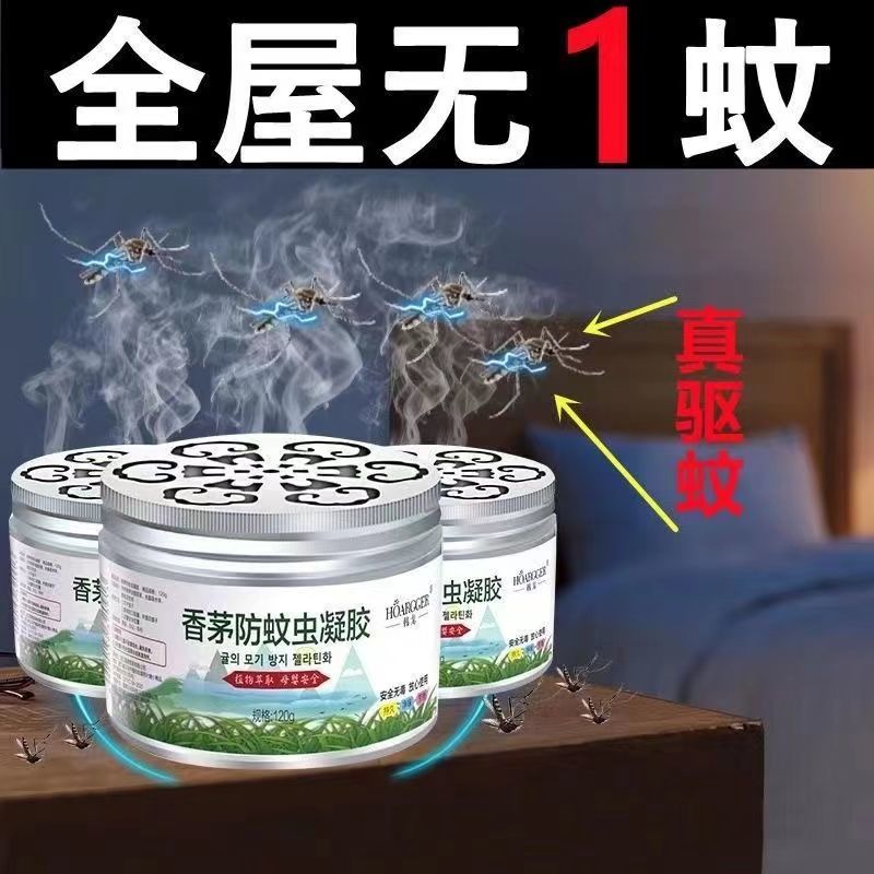 【不驱蚊不要钱】蚊虫驱蚊凝胶厕所宿舍灭蚊子神器款孕妇可用-图3