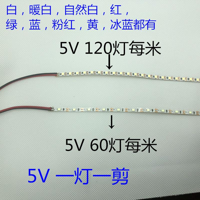 推荐LED窄版灯条5V120灯软灯条5mm宽LED5VLED灯条12V红色灯带高亮-图0