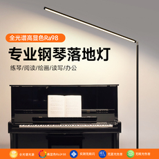 Фортепиано лампы 钢琴灯儿童练琴智能超亮护眼台灯学生书桌专用全光谱落地阅读灯