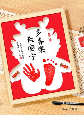 龙年手脚a印相框新生婴儿纪念品满月手脚印手足脚印泥宝宝百天礼