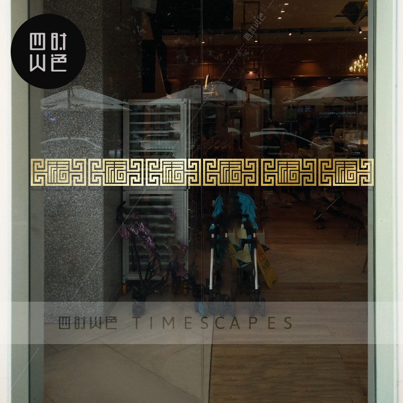 移动玻璃门腰线贴纸中式餐厅厨房B阳台推拉门防撞装饰布置腰线贴,淘宝优惠券,粉丝福利购,淘宝优惠卷