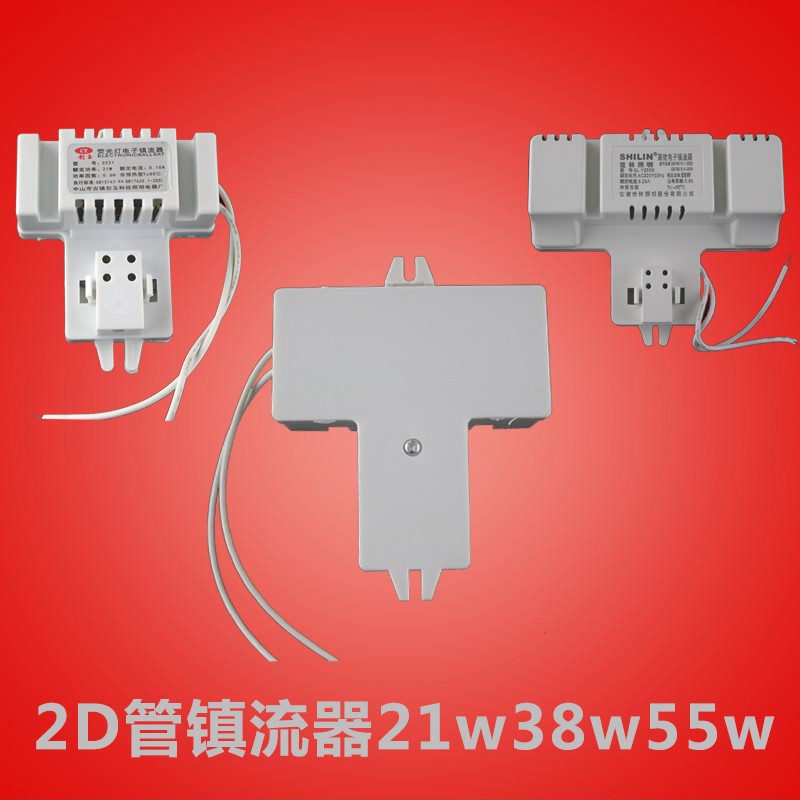 推荐21W38W55w整流器2D电子镇流器蝴蝶方形灯管灯座10瓦24w - 图0