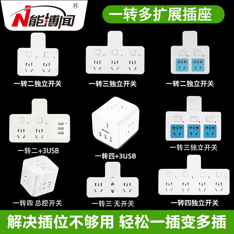 插座转换器多孔面板插板不带线插排无线一转二三多功能家用分插头 - 图0