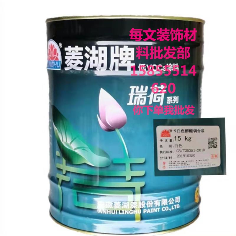 菱湖杆油漆瑞荷金属栏牌铁门窗木门醇酸和调漆防腐防锈.15升足量 - 图1