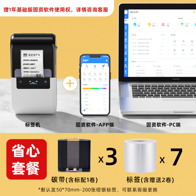 急速发货品B32固定资产标签印表机条码列印机办公设备入库盘点碳-图1