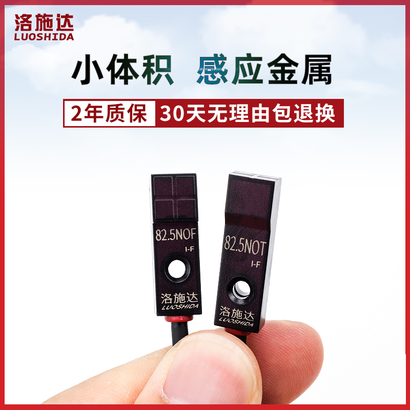 微小型方形接近开关传感器82.5NOF  12V24V金属感应器开关PNP NPN - 图0