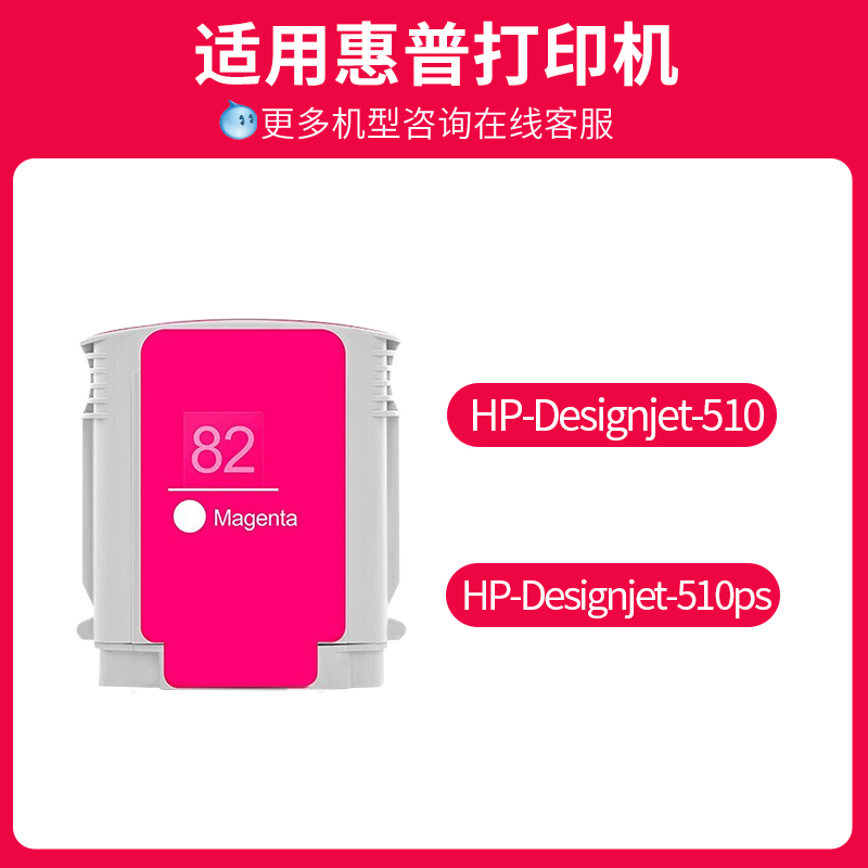 网红【顺丰】京呈适用惠普hp82墨盒HP 500PS 510黑色 800 800PS彩-图1