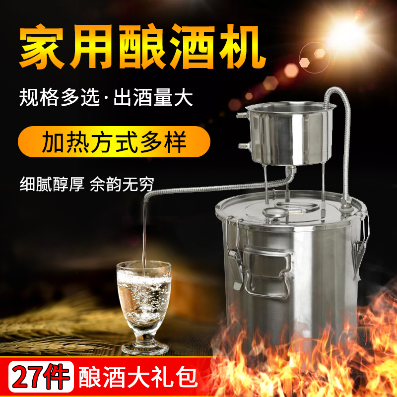 家用酿酒设备烤酒蒸酒机小型家庭酿酒器304全自动电加热烧酒白酒-图0