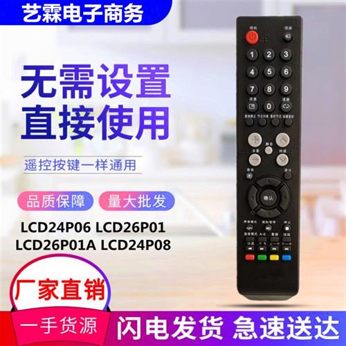 网红适用乐华液晶电视机遥控器LCD24P06 LCD26P01 LCD26P01A LCD2-图0