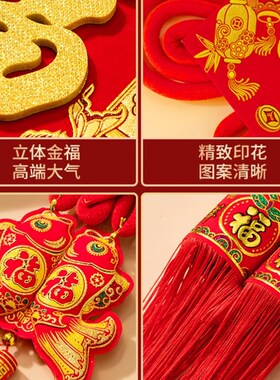 乔迁之喜装饰福字中国结挂家搬件新房入伙玄关背景墙客厅入户大门