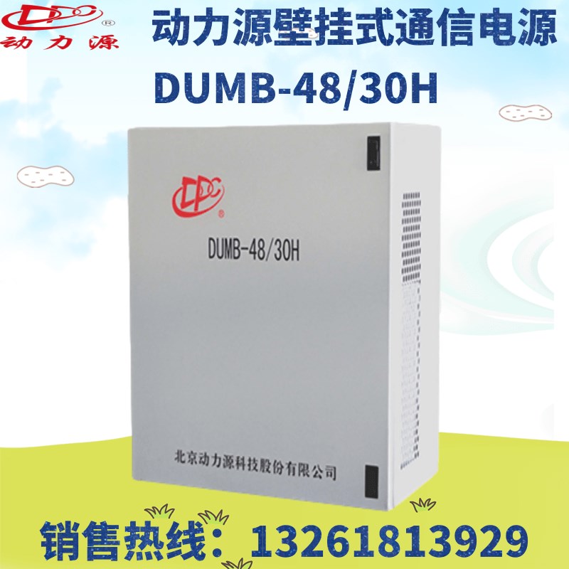 源DUMB-4V/30H壁挂式通信电开柜 I488120A高频源关电源 - 图2