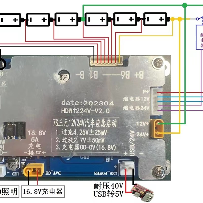 三元7串继电器款汽车应急启动电源保护板12V/24V通用线路板