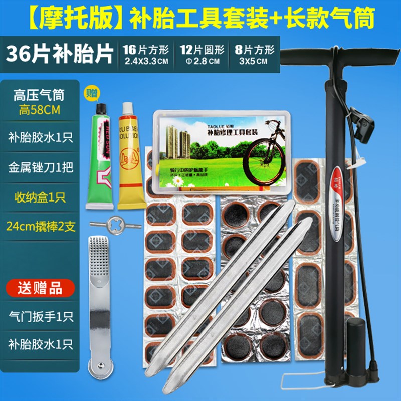 自行车补胎工具套装神器山地补胶欧耐冷打气筒贴片内胎冷补胶轮胎 - 图3