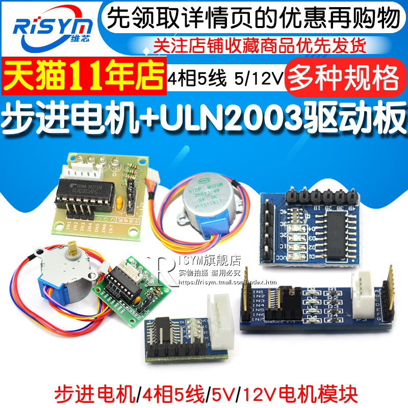 新品步进电机28BYJ4+ULN2003驱动板4相5线 5V12V步进电机减速电机 - 图1