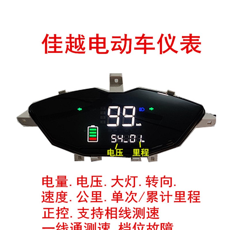 引领佳越电动车液晶仪表4s8v60v72v电摩液晶表仪表盘里程码表佳悦 - 图1