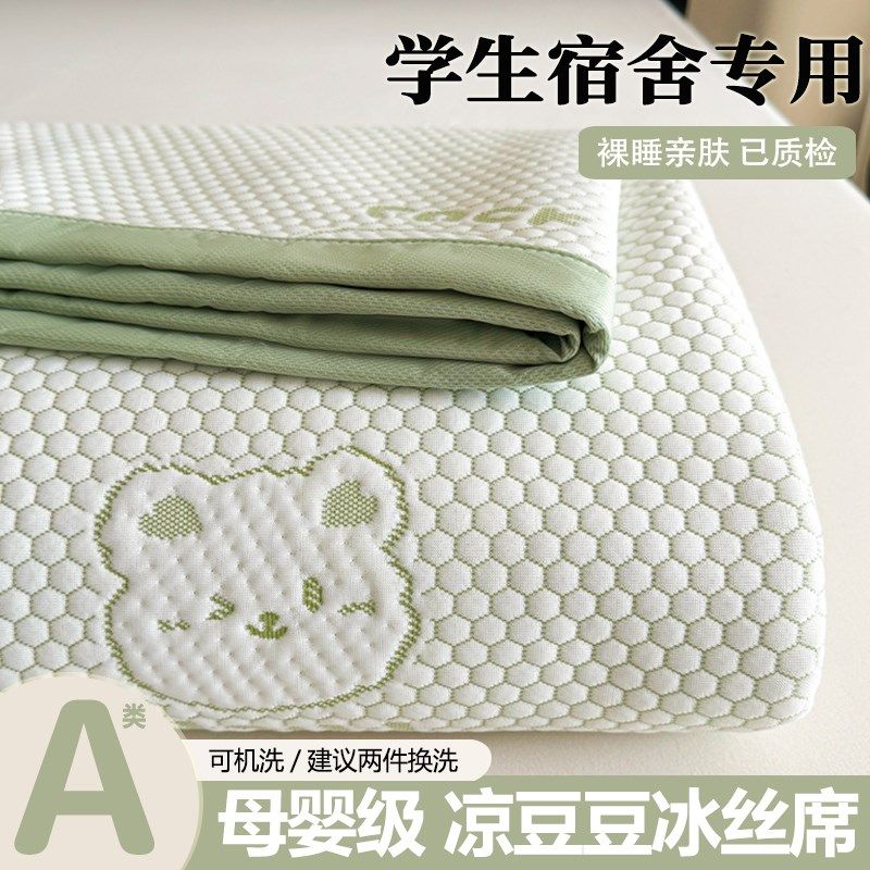 夏季冰丝凉席冰豆豆床单三件套床垫子凉感空调席可水洗2025年新款,淘宝优惠券,粉丝福利购,淘宝优惠卷