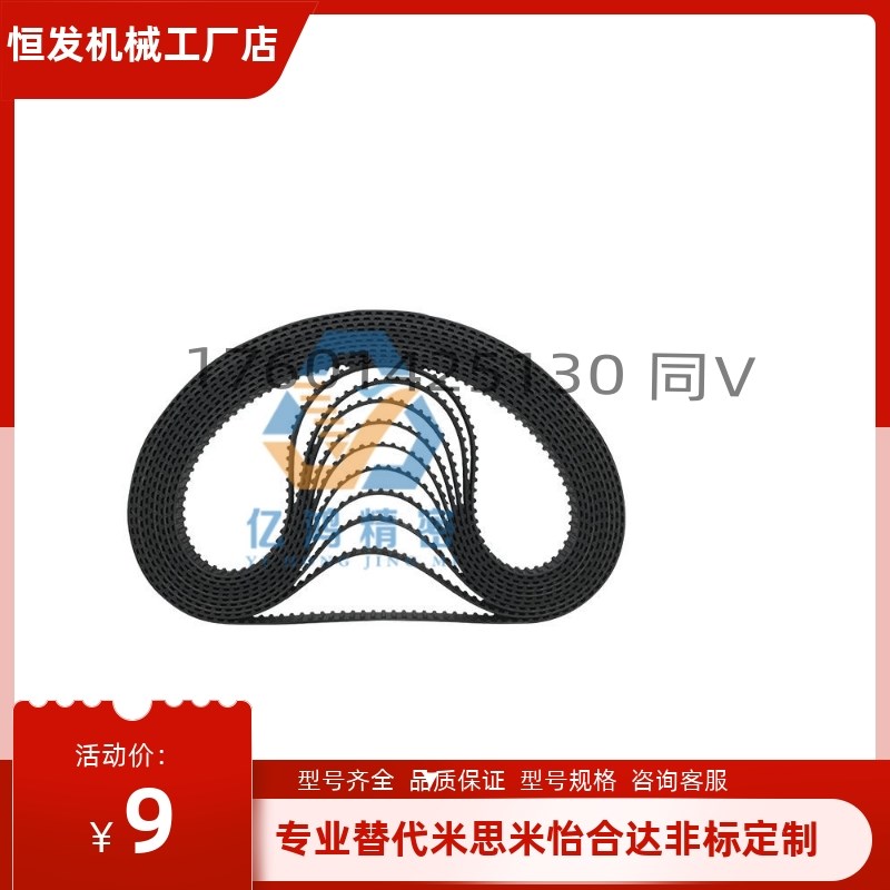 替换米思米怡合达上隆同步带S3M S5M S8M 14M MXL XL L H系列定做 - 图1