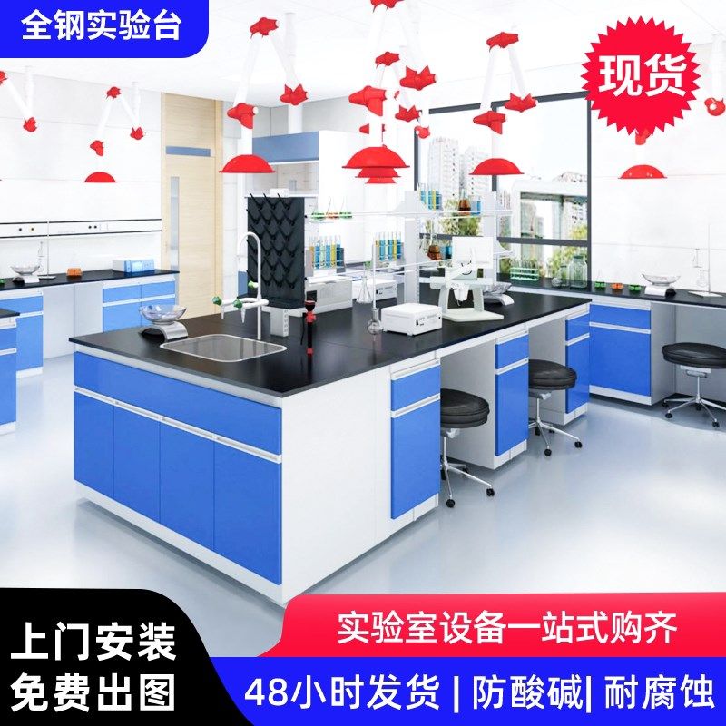 贵州实验室工作台钢木实验台化验室实验桌全钢PP试剂架通风橱柜,淘宝优惠券,粉丝福利购,淘宝优惠卷