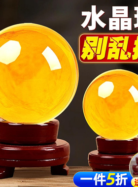 黄色水晶球摆件招财白紫红粉透明圆球小号客厅家居装饰品开业摆新