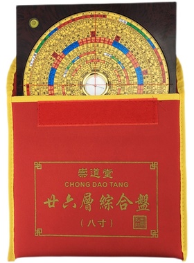 专业崇道堂8寸罗盘三元三合综合盘高精度纯铜指南针客厅摆件