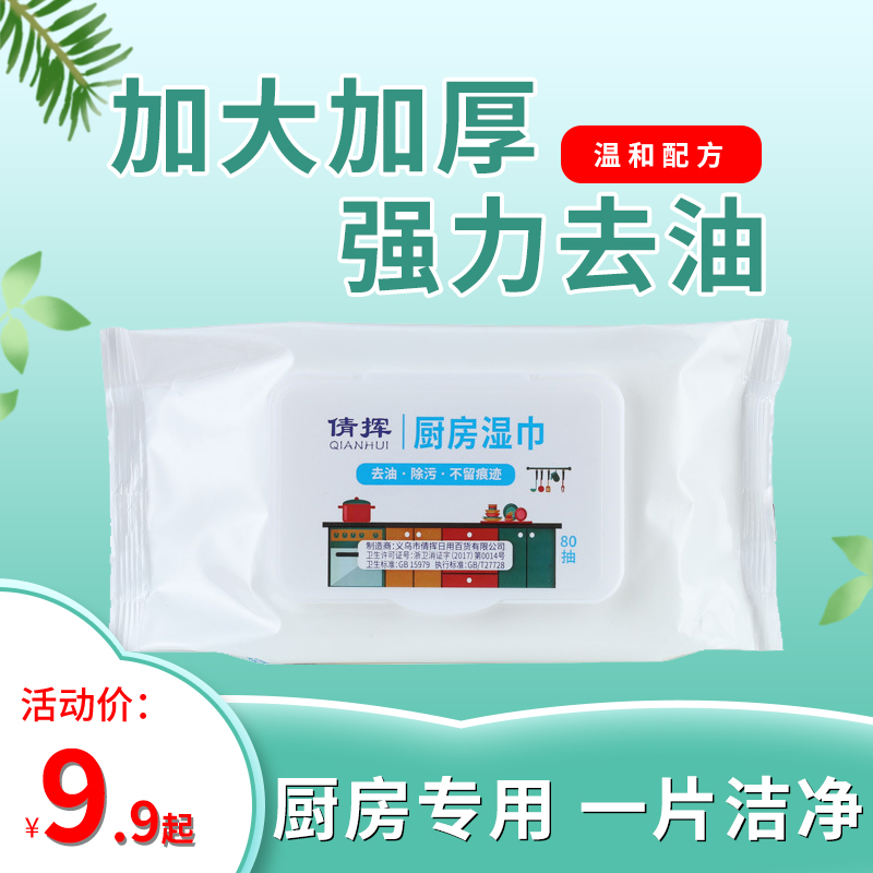 推荐厨房清洁湿巾去油去污加厚大包装特价家用油污一擦干净油烟机 - 图0