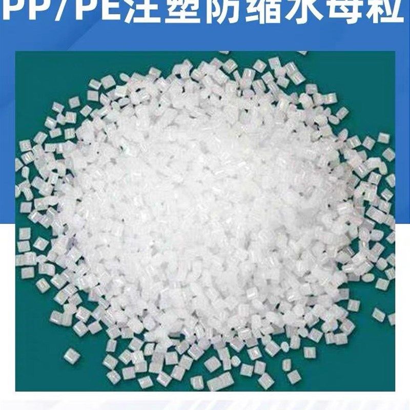 PP PE 防缩水母粒 抗收缩剂 防变形用于PP PE注塑挤出塑模压,淘宝优惠券,粉丝福利购,淘宝优惠卷