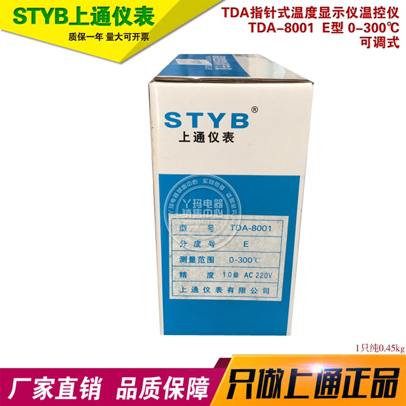 STYB上通仪表 TDA-8001 E型 0-300℃ 指针式显示仪 温控仪可调式