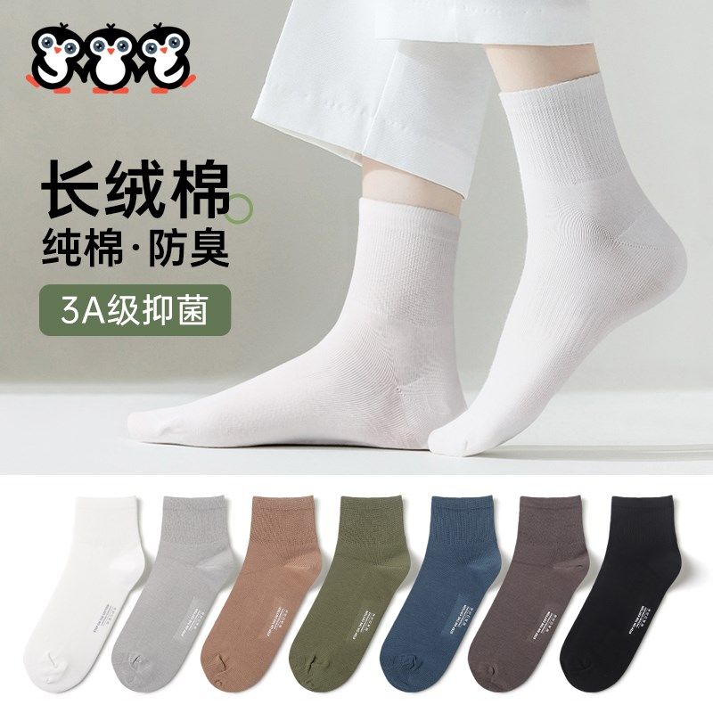 中筒袜男经典简约百搭无骨防臭透气吸汗春夏运动商务袜子,淘宝优惠券,粉丝福利购,淘宝优惠卷