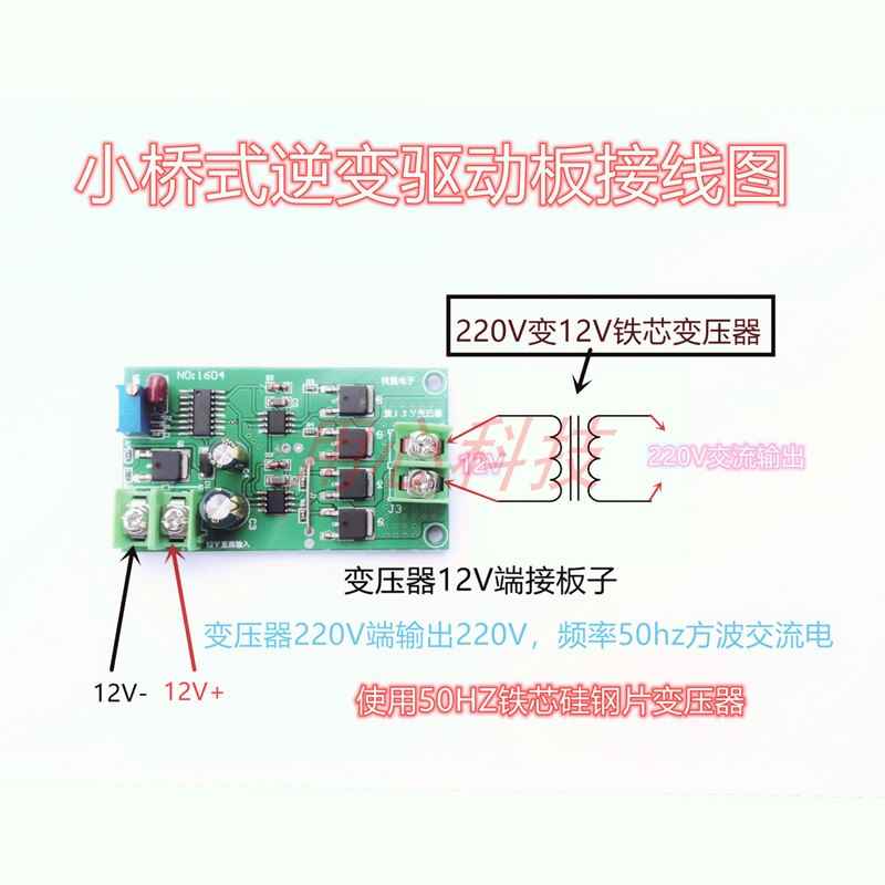 全桥50HZ桥式12V逆变器驱动板直接驱F动单绕组变压器12V升压220V - 图1