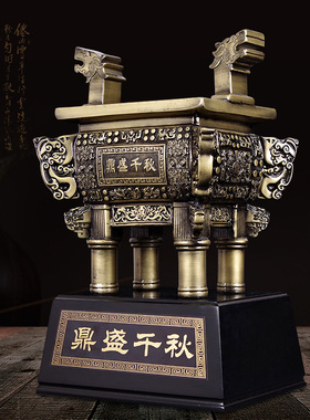 招财鼎盛千秋前台餐厅装饰仿铜鼎摆件公司会议办公室公司开业现货