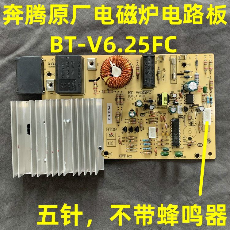 速发。奔腾电磁炉配件CH2111 CH2196 CH2182 CH2129电路板电板线 - 图0