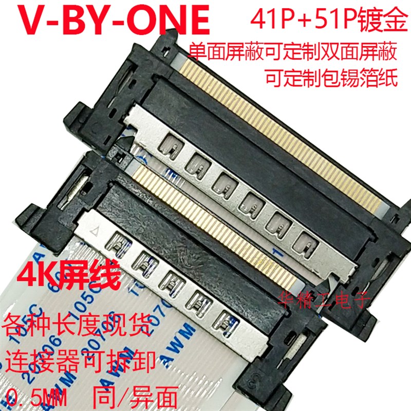 网红4K FFC60HZ软排线 V-by-One高清屏线51P双头同面 异面线0.5MM - 图2