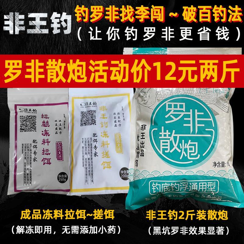 新品非王钓大罗非饵料罗飞鱼冷冻饵散炮鱼饵添加剂黑坑配方冷冻鱼 - 图0