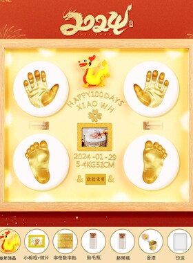 龙年宝宝满月手足印泥婴儿百天手脚印留I念胎发脐带纪念品兔年周